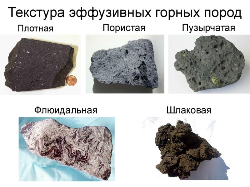 Пористые излившиеся магматические горные породы