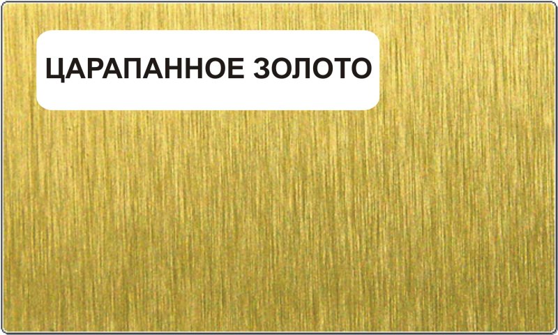 Царапанное золото пластик