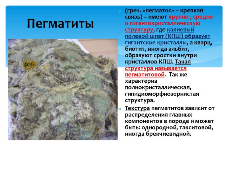 Пегматит состав горной породы