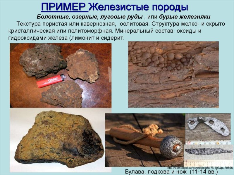 Болотные руды лимонит