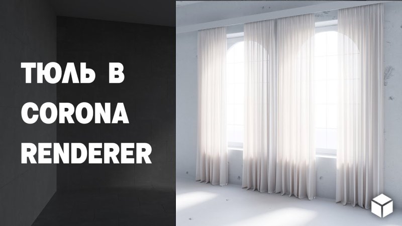 Тюль в 3 д Макс корона