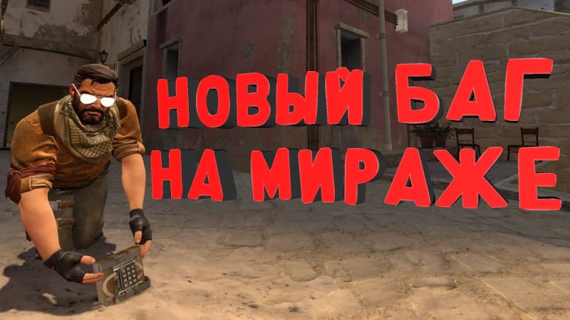 Залез на текстуры на мираже