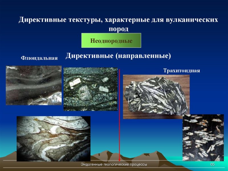 Гипабиссальные горные породы