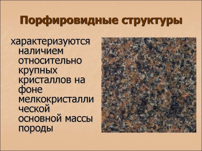 Структуры и текстуры магматических пород