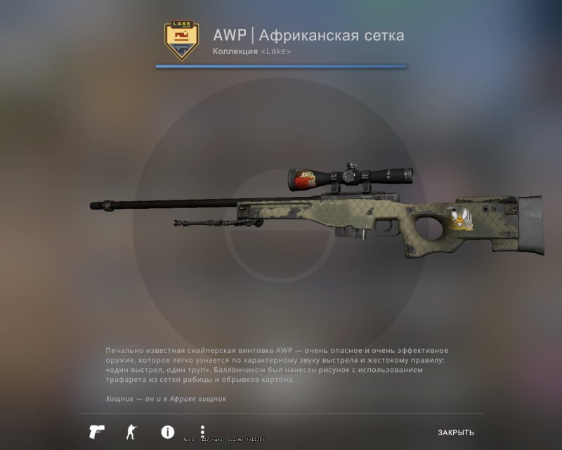 Скин Африканская сетка