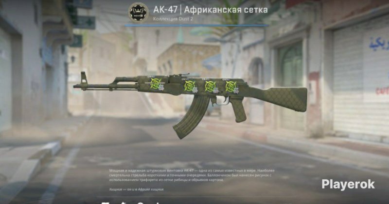 Африканская сетка