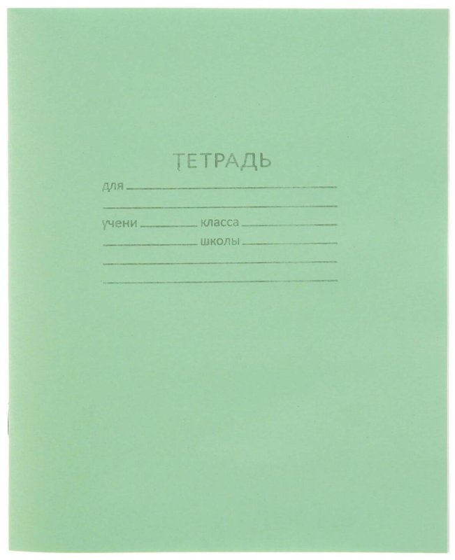 Тетрадь 12 листов (клетка/линейка), "зеленая"