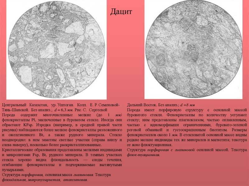 Флюидальная текстура горных пород