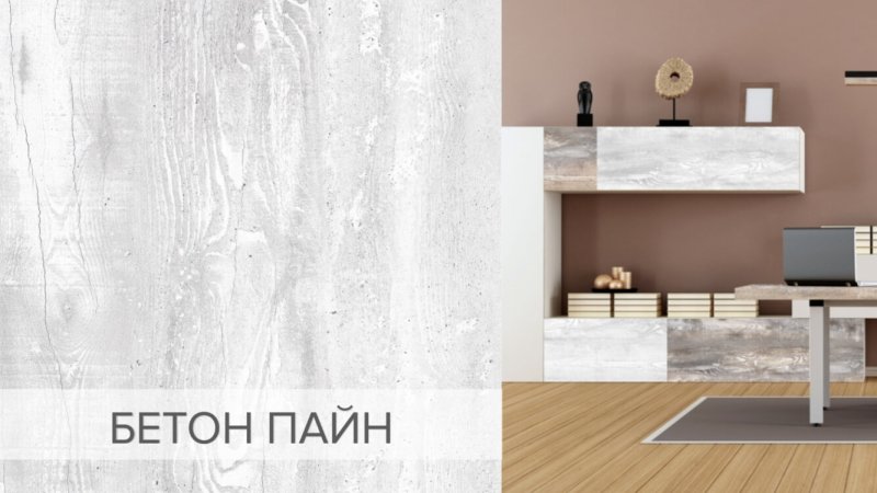 Бетон Пайн ЛДСП Ламарти