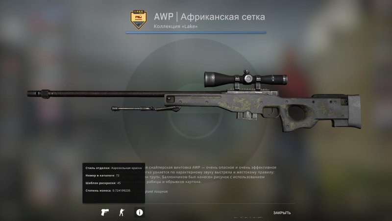 AWP Африканская сетка