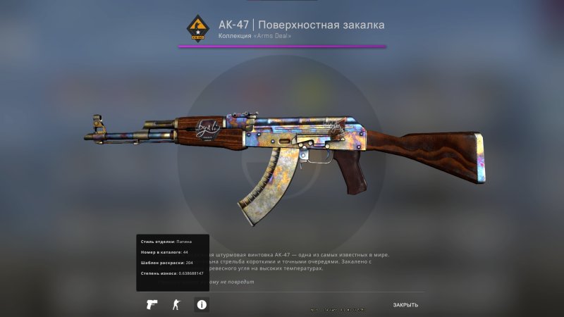 Поверхностная закалка АК 47