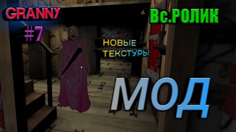 Текстура для ГРЕННИ для модов