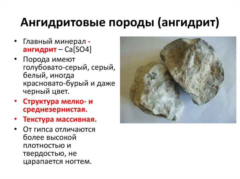 Ангидрит минерал описание