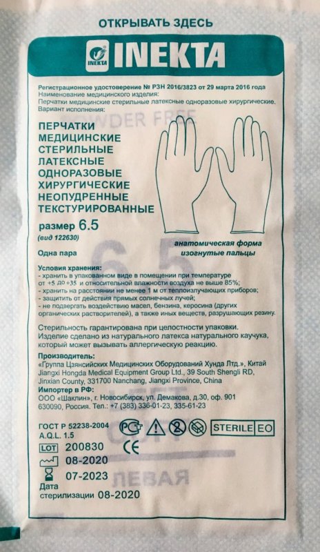 Перчатки Инекта латексные