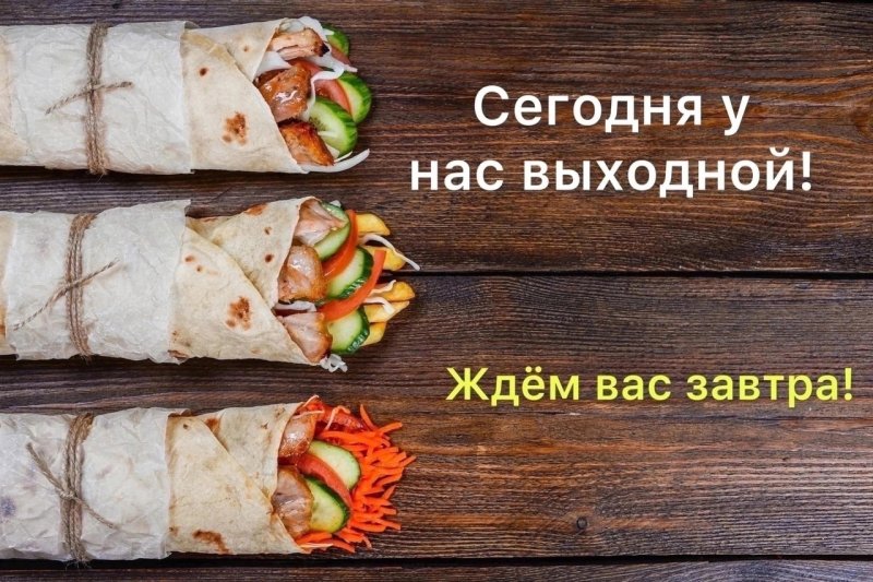 Шаурма реклама