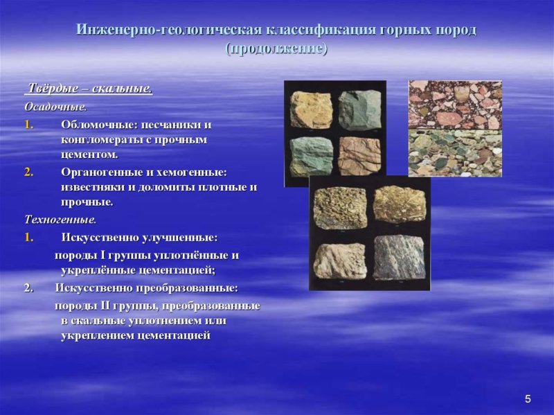 Песчаник осадочная Горная порода