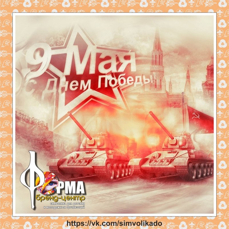 День Победы фон