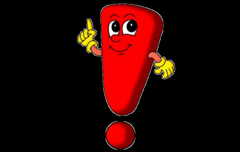 Восклицательный знак