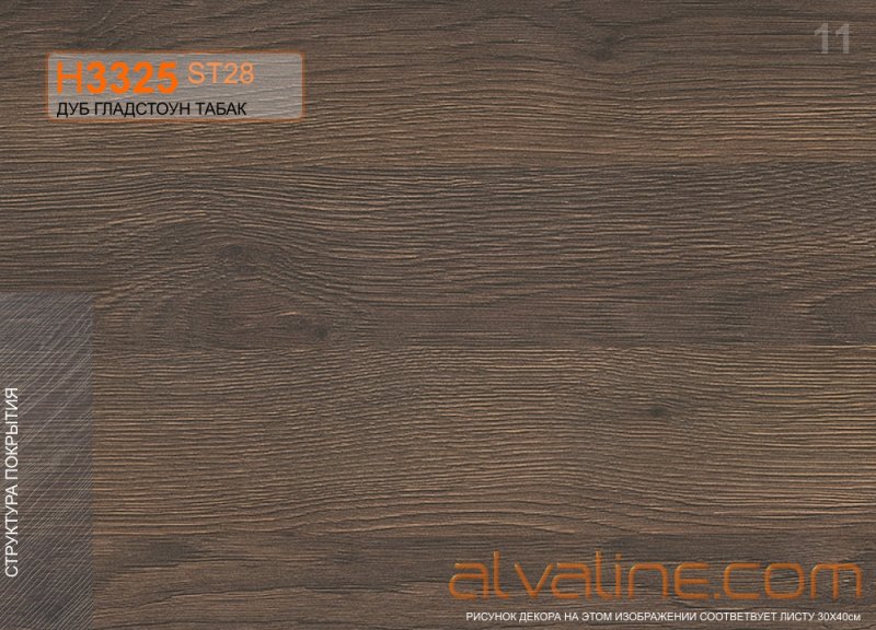 Эггер дуб Гладстоун табак