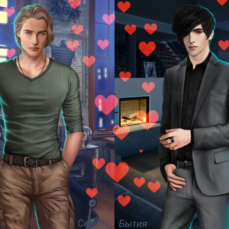 Виктор Ван арт и Макс Фолл