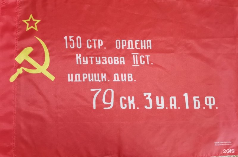 Флаг Победы Идрицкой дивизии