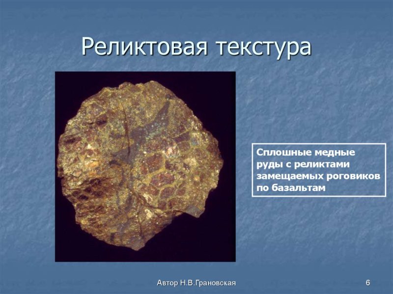 Текстуры руд