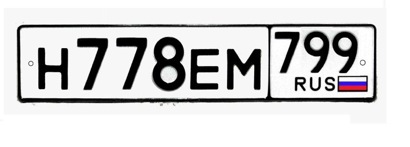 Автомобильный номерной знак
