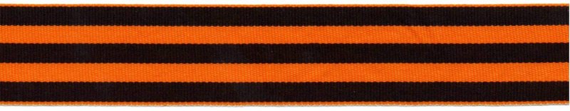 Георгиевская лента прямая