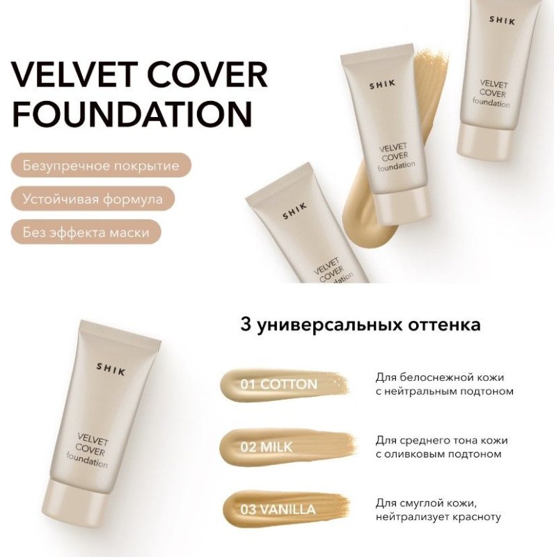 Тональный Шик