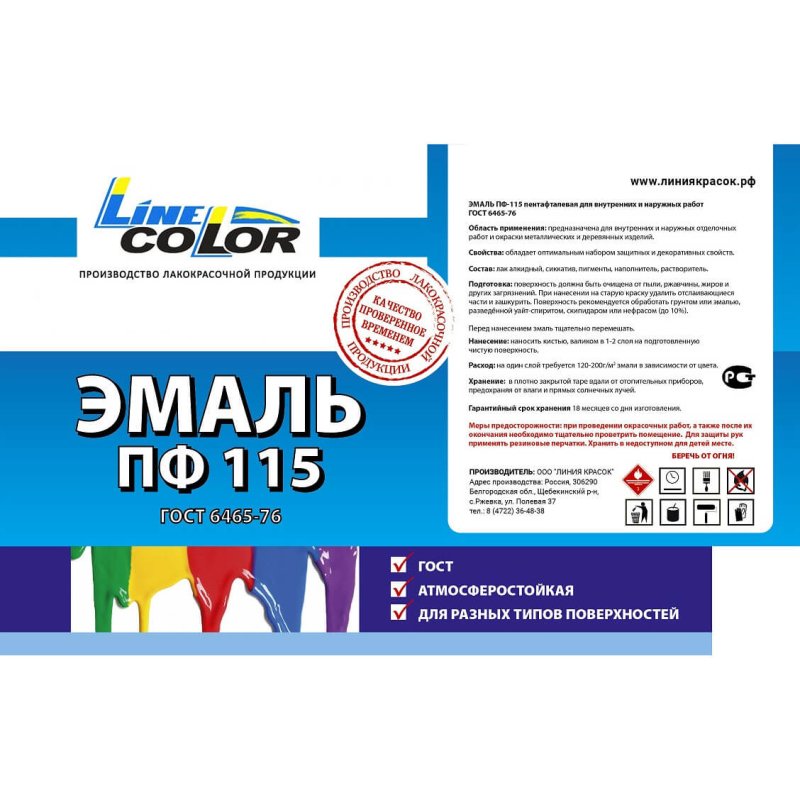 Эмаль ПФ-115 line Color