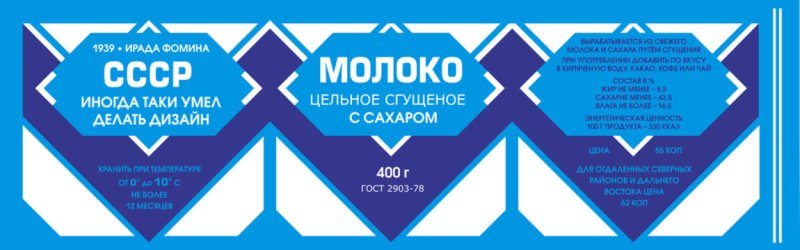 Сгущенка этикетка