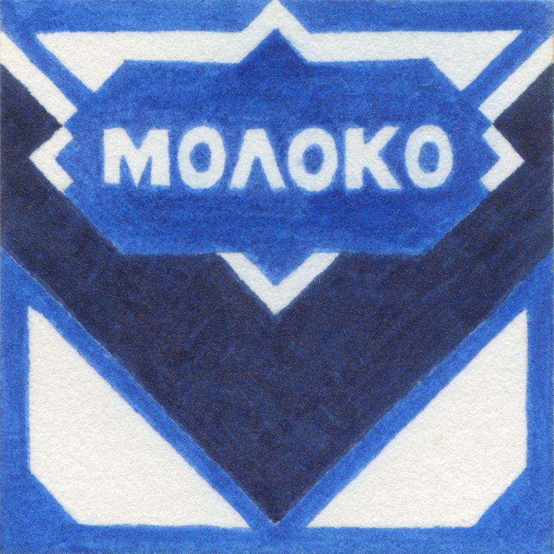 Этикетка сгущенного молока