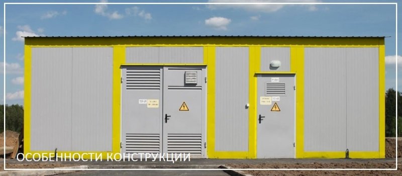 Блочные комплектные трансформаторные подстанции (БКТП)