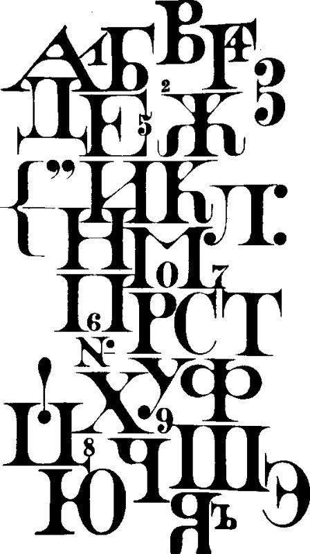 Кликушин шрифты для художников оформителей