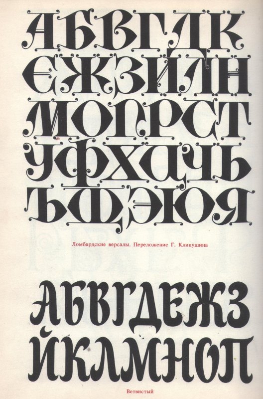 Ломбардские версалы