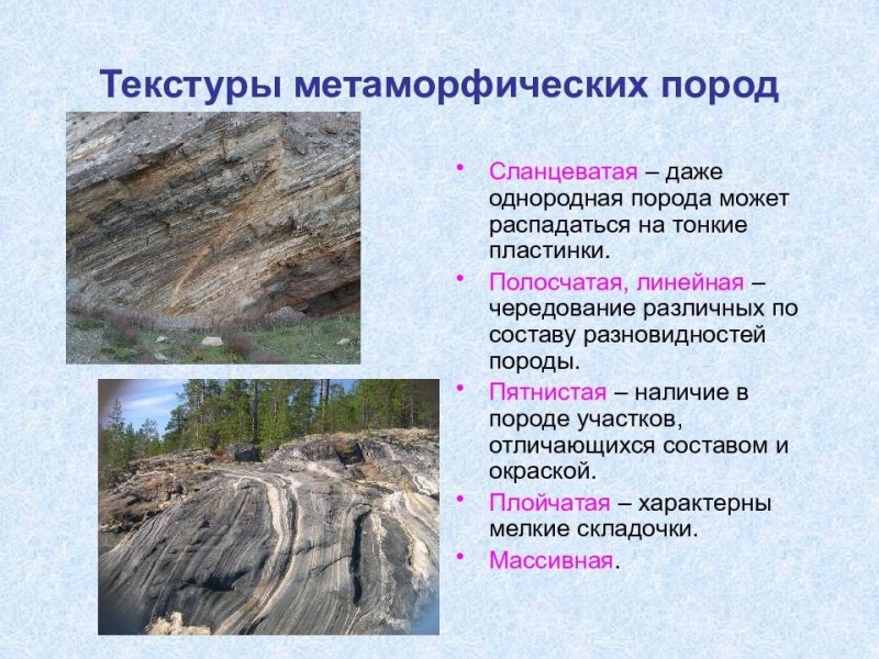 Структуры и текстуры метаморфических пород