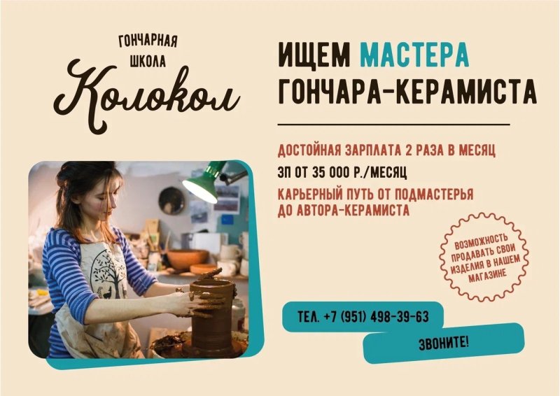 Визитка Гончарная школа
