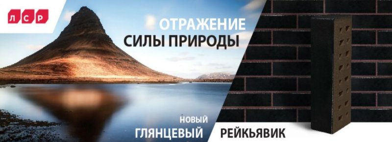 Кирпич Рейкьявик черный ЛСР