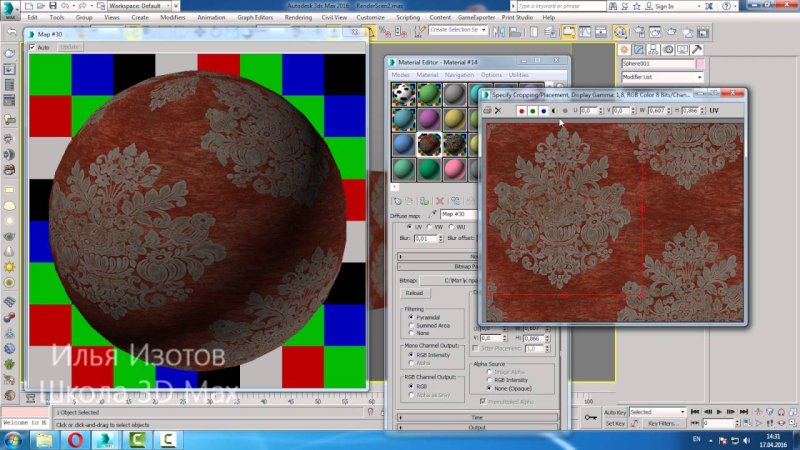 Уроки 3ds Max от Ильи Изотова