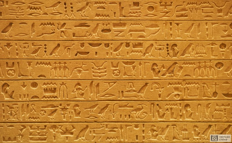 Древнейшие иероглифические надписи Египта