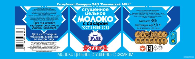 Этикетка сгущенного молока
