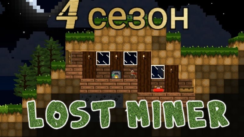 Лост майнер