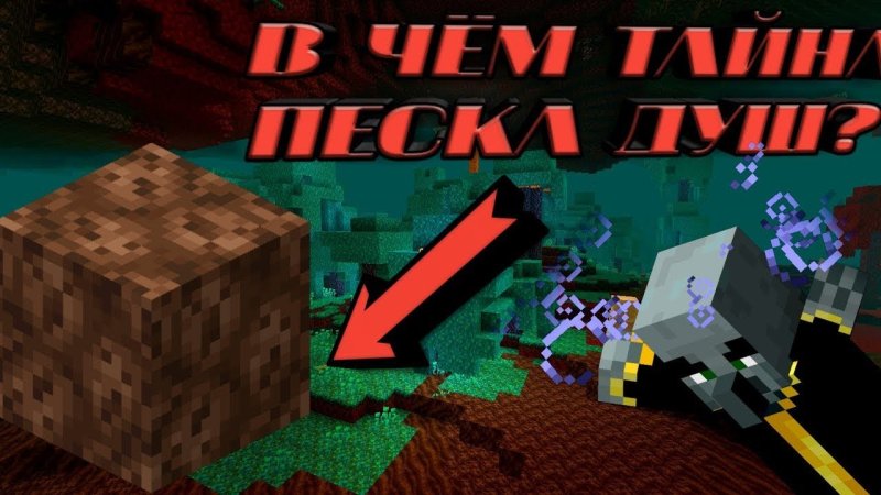 Minecraft песок душ