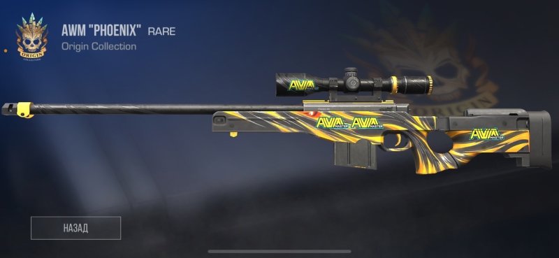 Скины на АВМ В стандофф 2