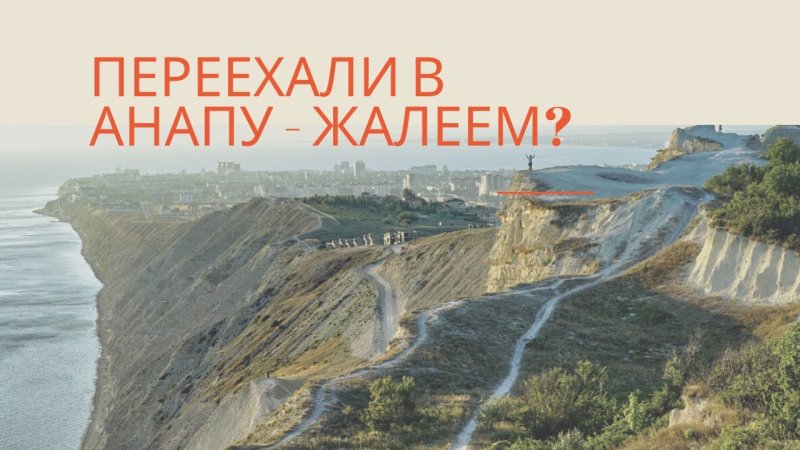 Мыс Супсех Анапа