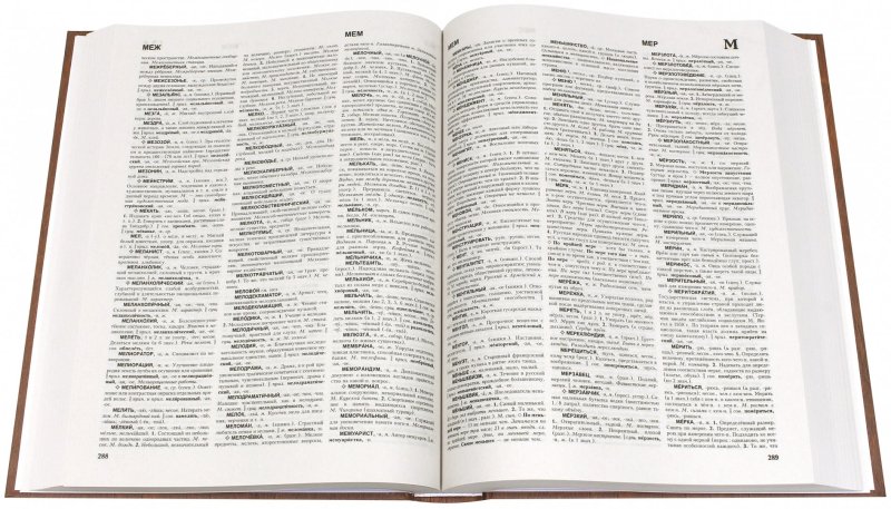 Словарь русского языка Сергей Иванович Ожегов книга страниц