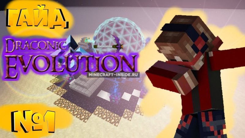 Draconic Evolution 1.12.2
