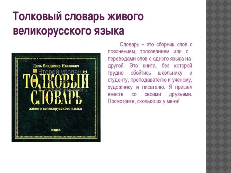 Словарь русского языка