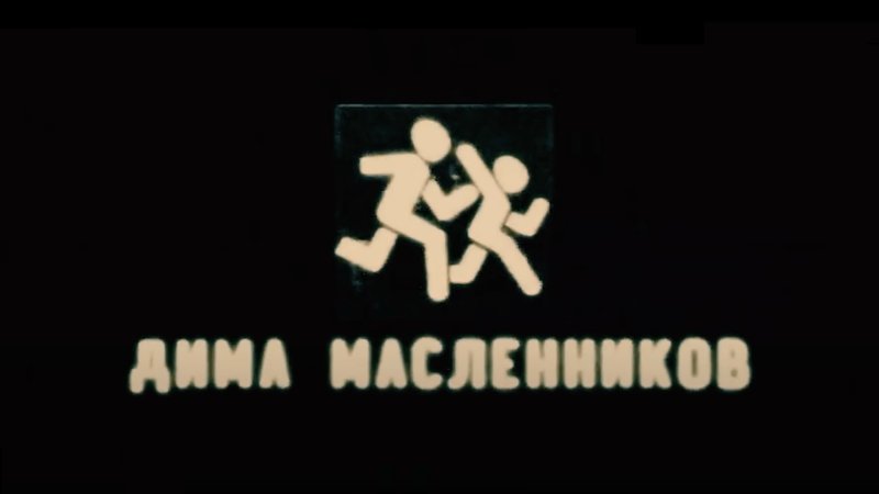 Логотип канала Димы Масленникова