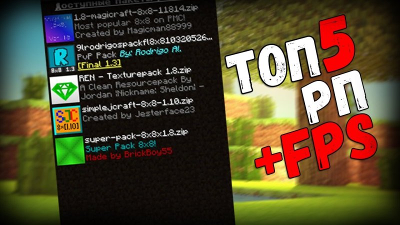 Как повысить ФПС В майнкрафт